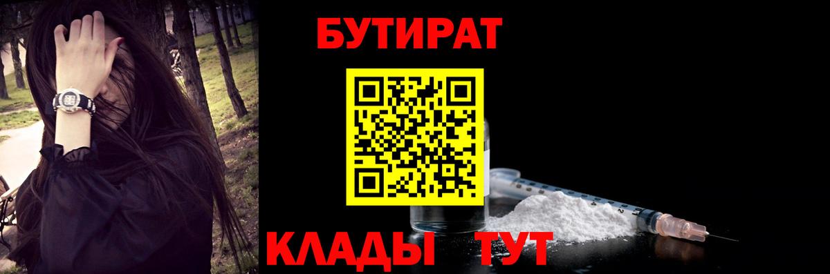 Каспийск  БУТИРАТ 1.4BDO  Бутират  Вход с VPN 
