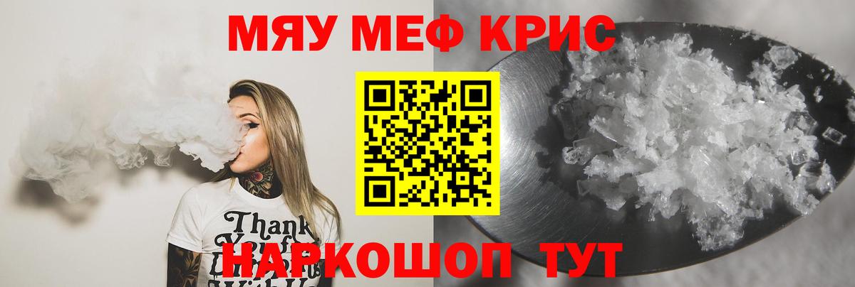 Меф мяу мяу  Каспийск